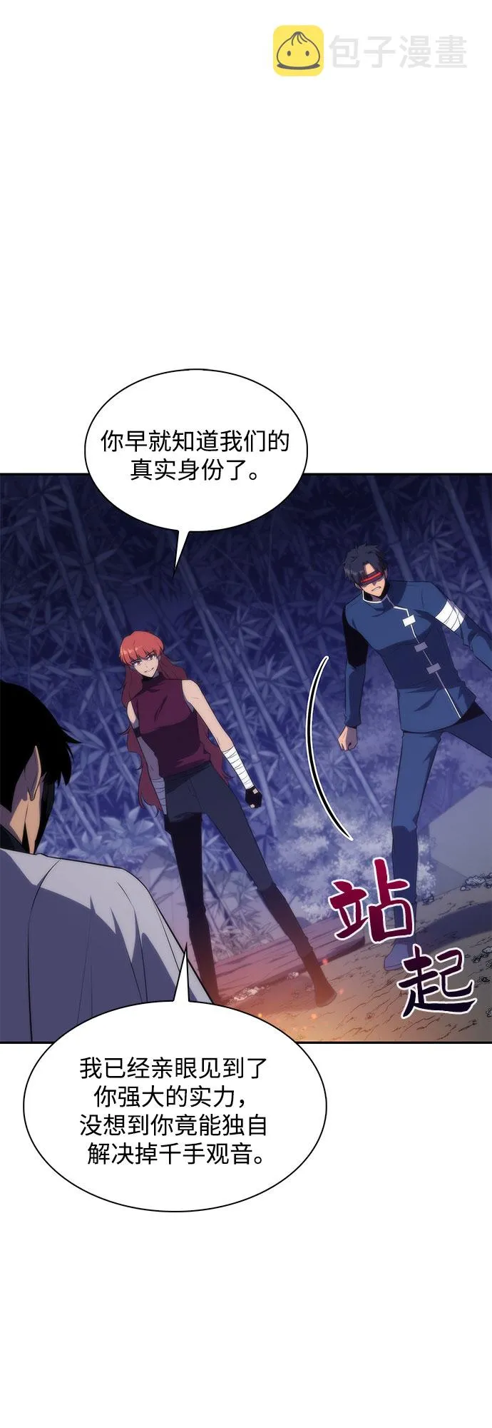 [第43话] 魔人协会 第55页