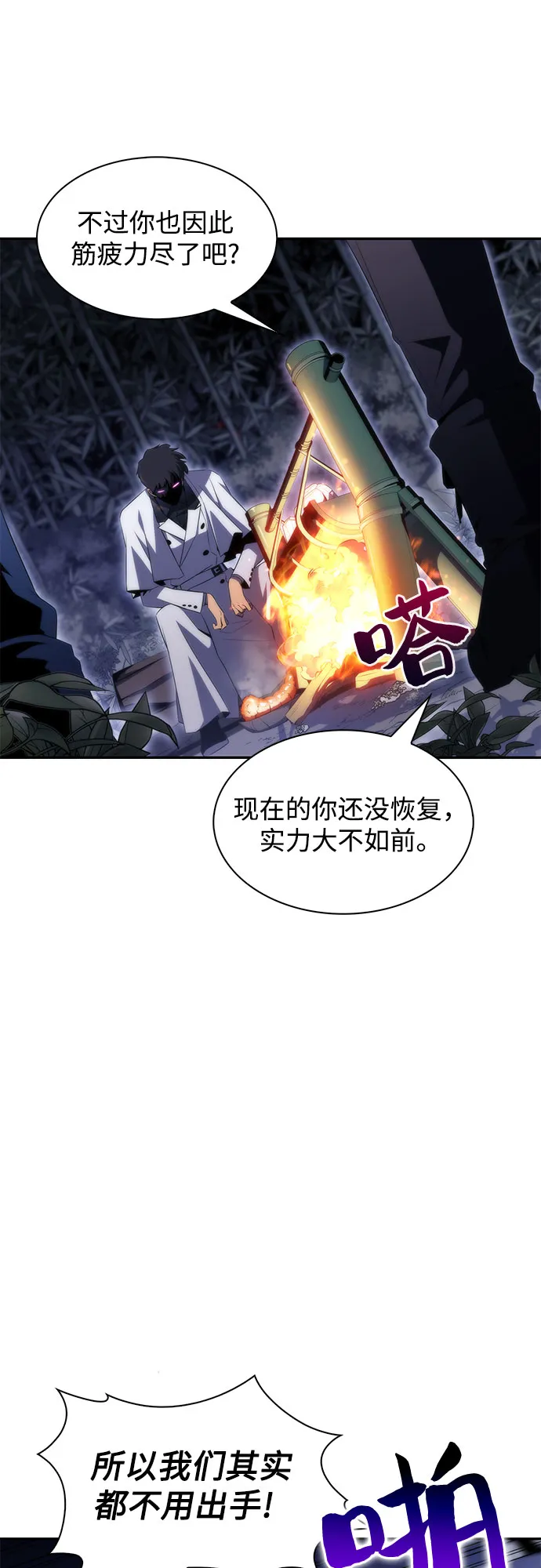 [第43话] 魔人协会 第56页