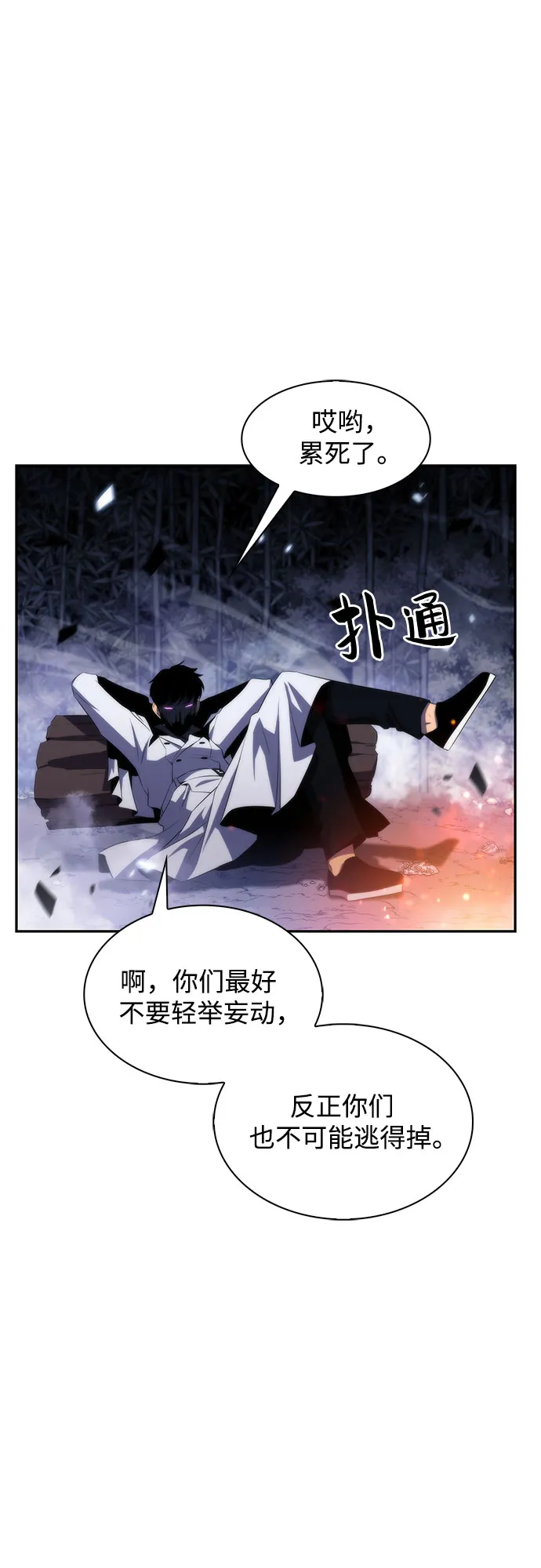 [第43话] 魔人协会 第73页
