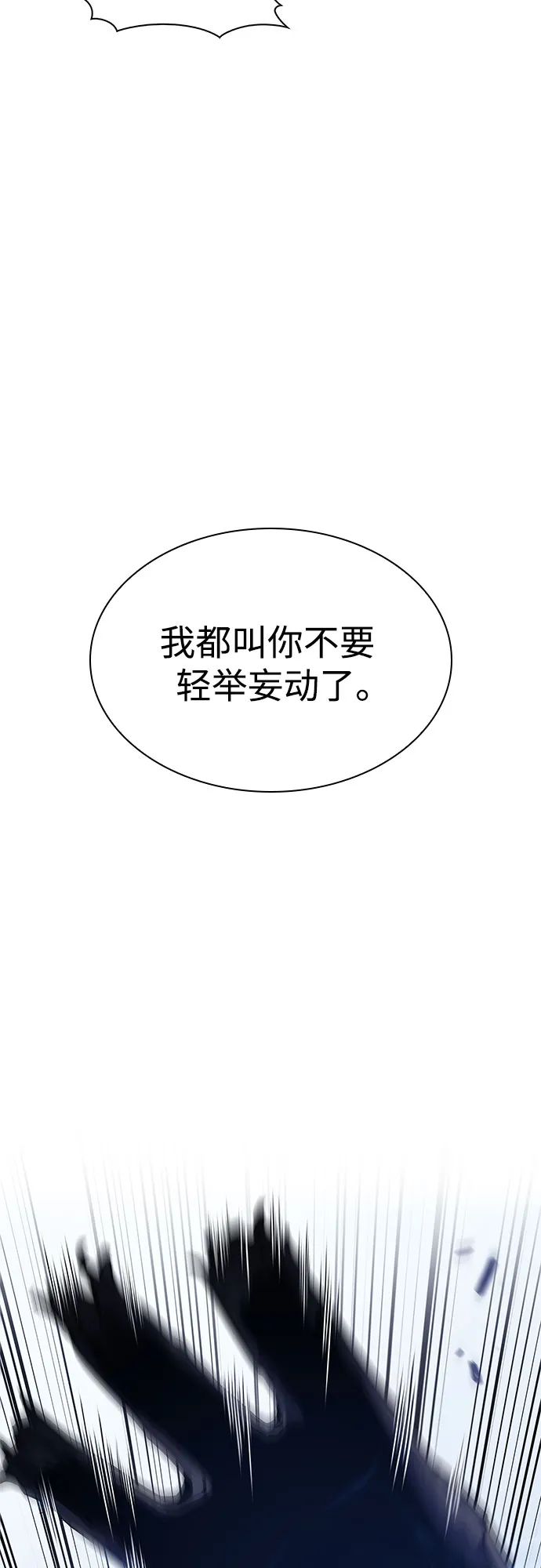[第43话] 魔人协会 第77页