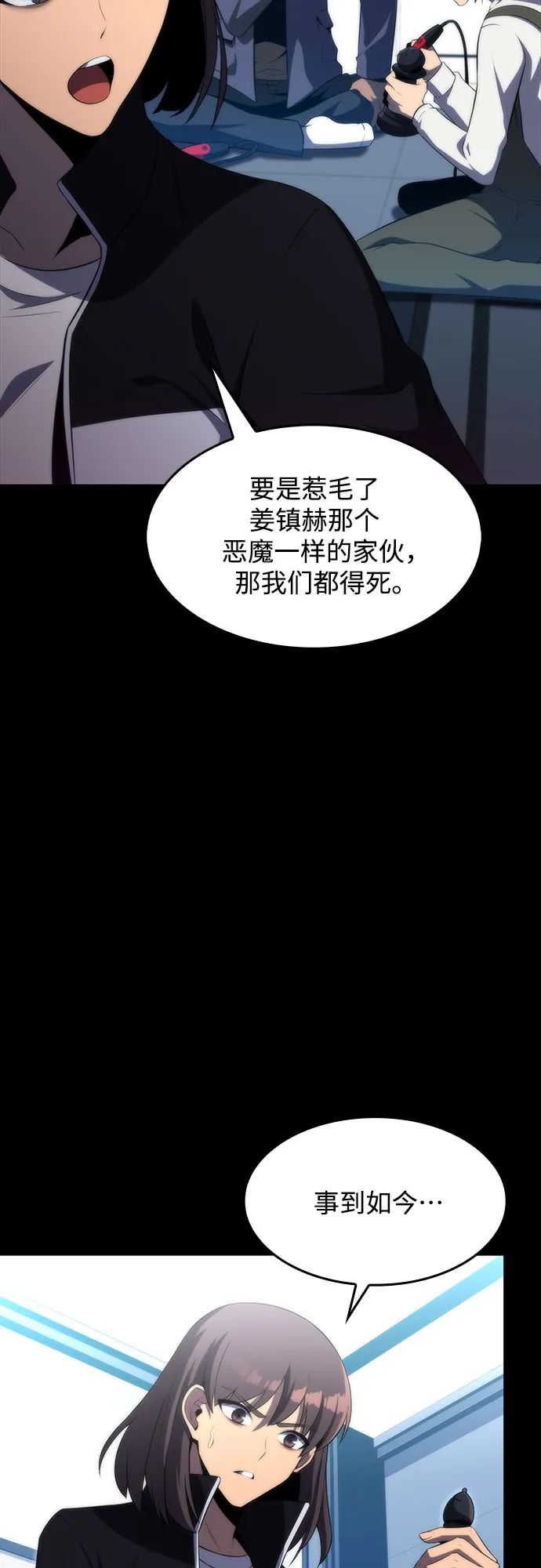 [第45话] 1人军团（2） 第6页