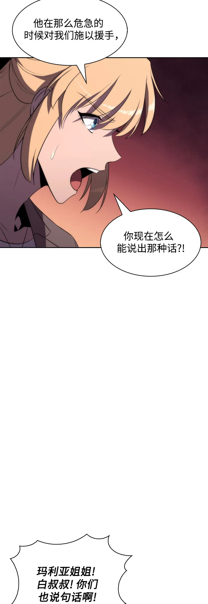 [第47话] 魔力暴走症（1） 第24页