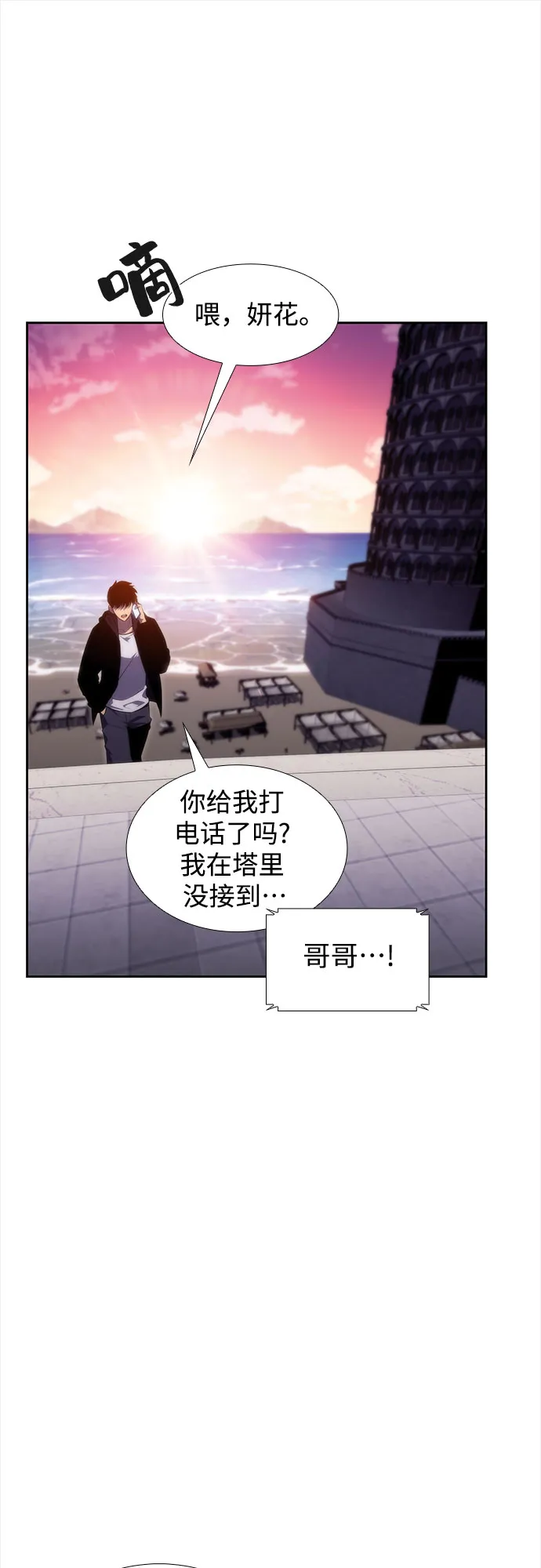 [第47话] 魔力暴走症（1） 第38页