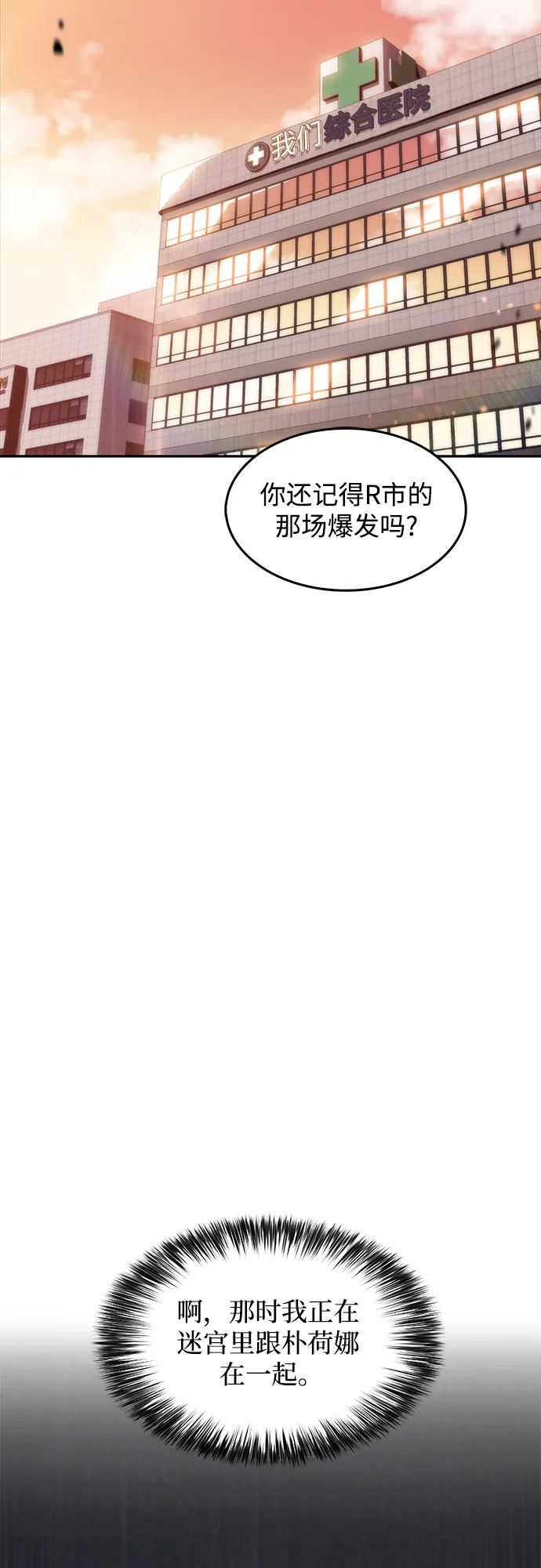 [第47话] 魔力暴走症（1） 第48页