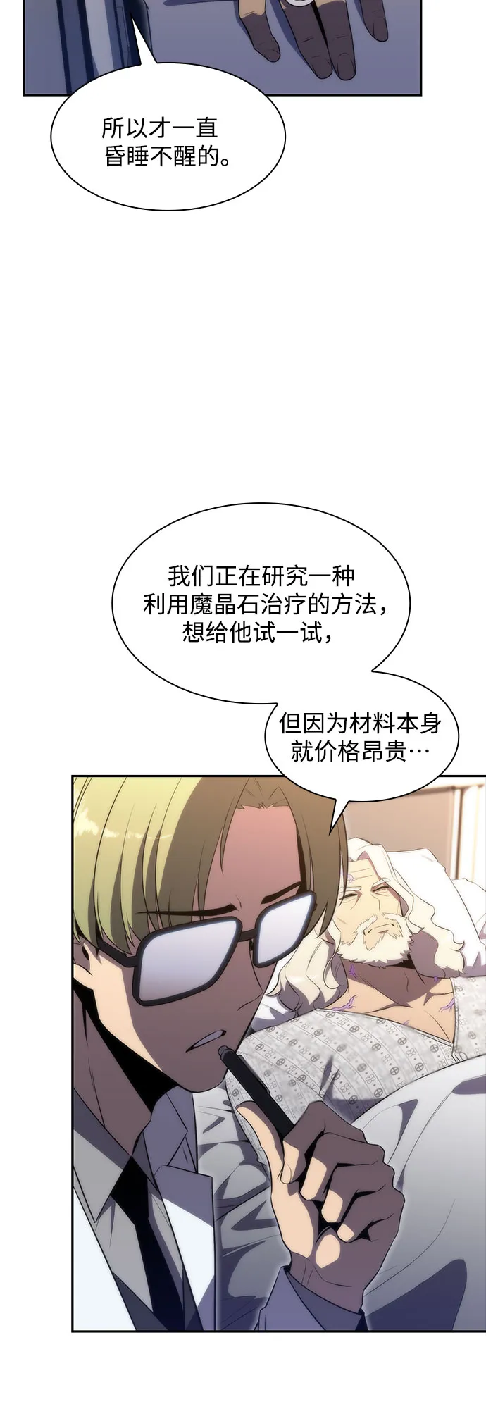 [第47话] 魔力暴走症（1） 第72页