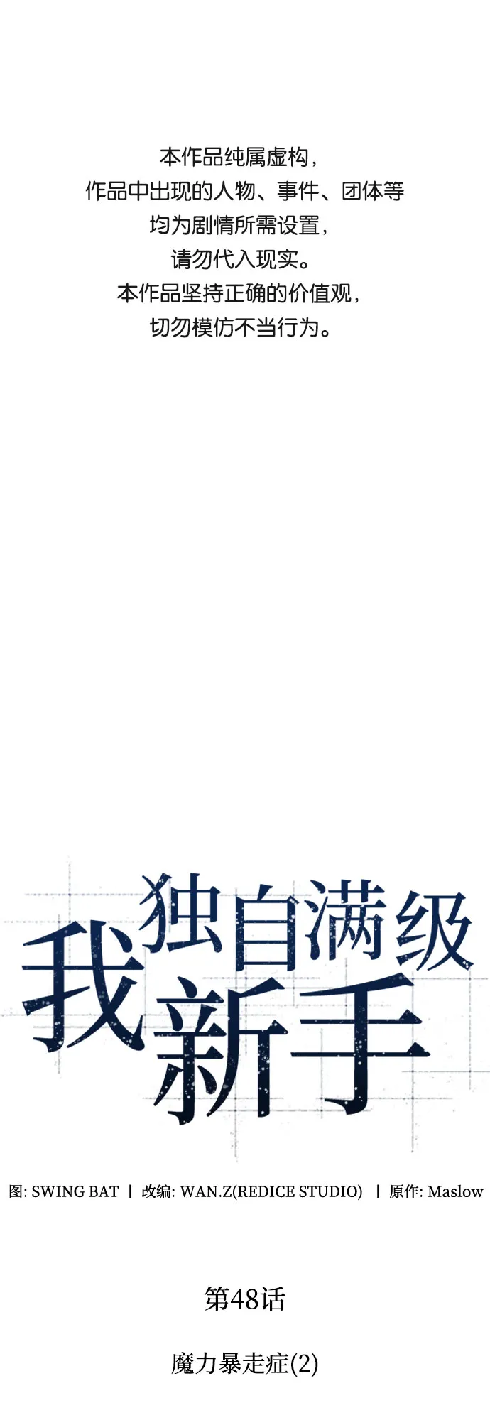 [第48话] 魔力暴走症（2） 第1页