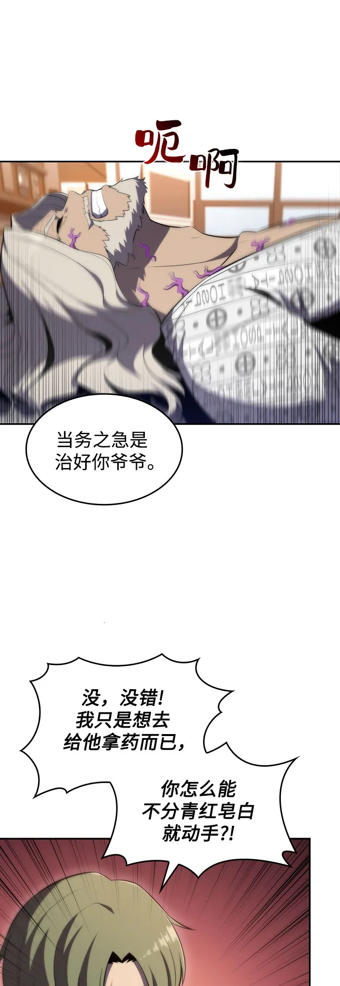 [第48话] 魔力暴走症（2） 第11页