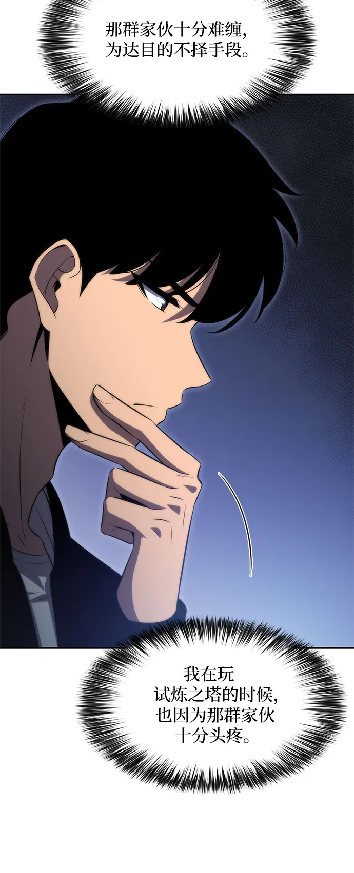 [第49话] 塔内居住者 第18页