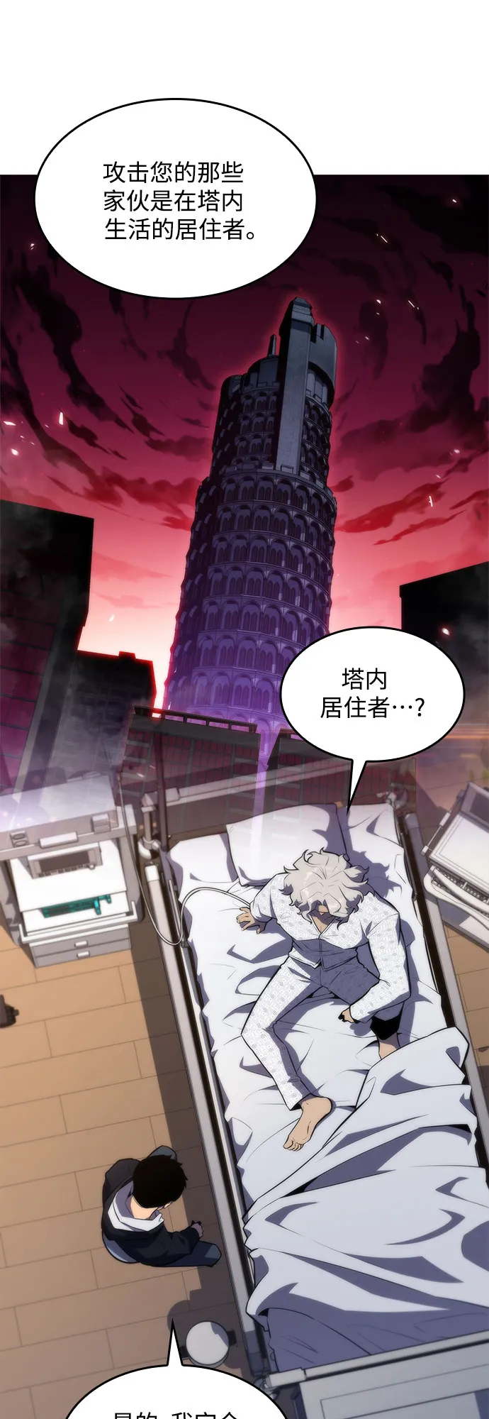 [第49话] 塔内居住者 第20页