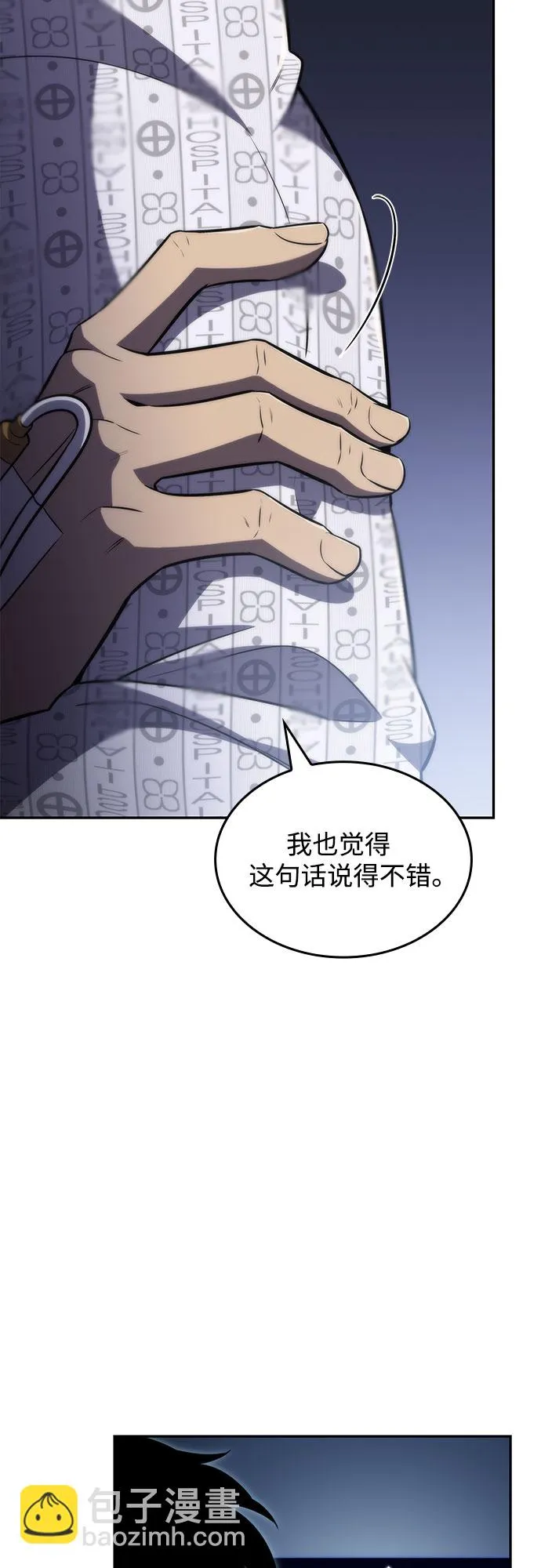 [第49话] 塔内居住者 第26页