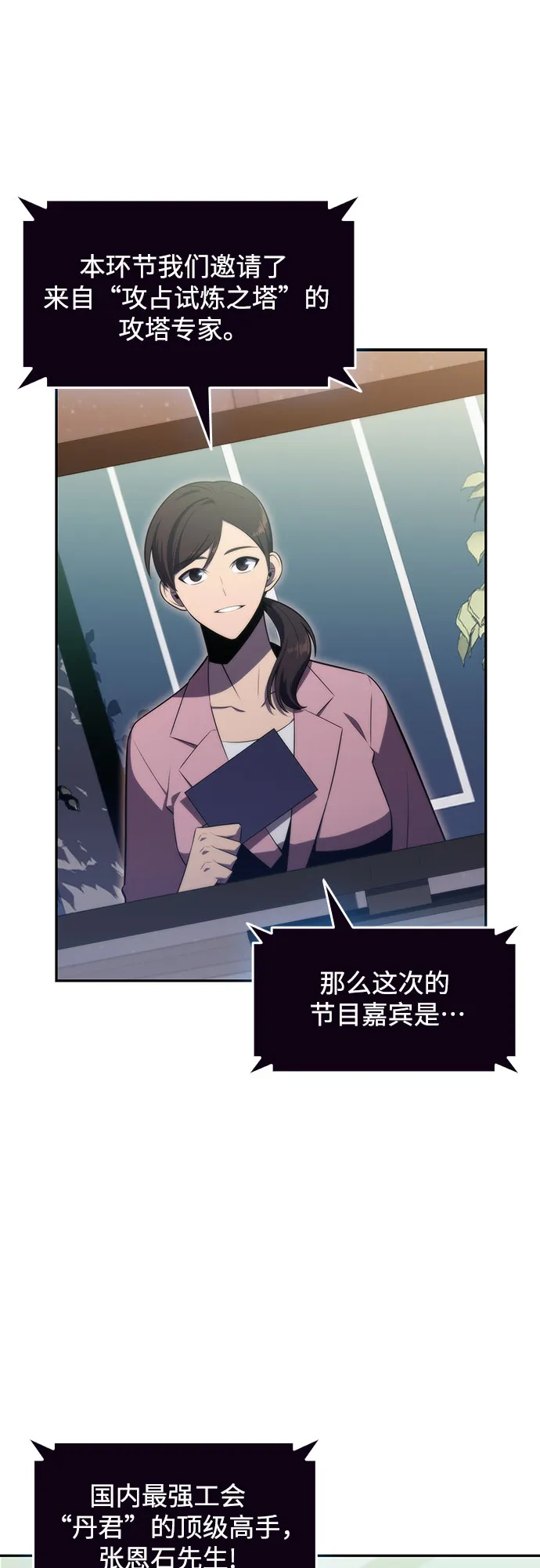 [第49话] 塔内居住者 第54页