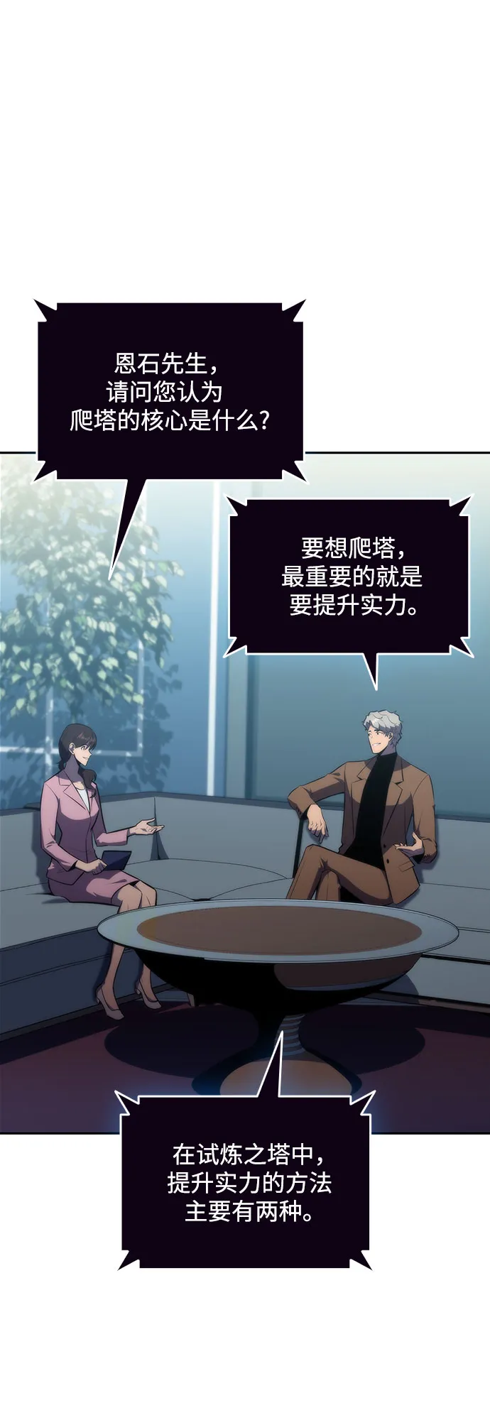 [第49话] 塔内居住者 第56页