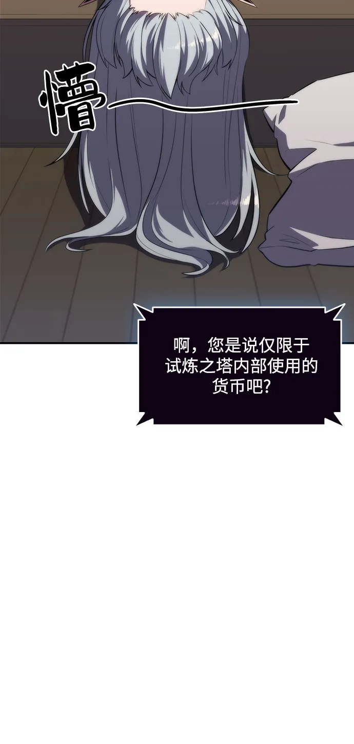 [第49话] 塔内居住者 第59页