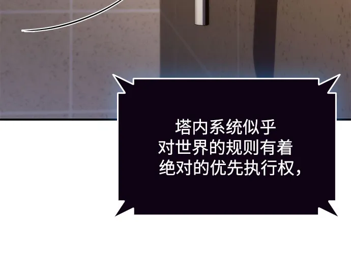 [第49话] 塔内居住者 第70页