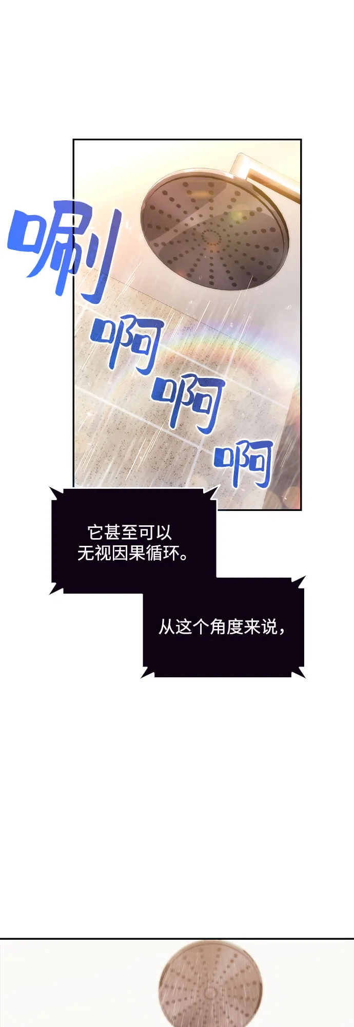 [第49话] 塔内居住者 第71页