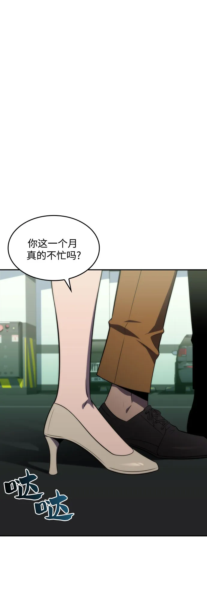 [第49话] 塔内居住者 第73页