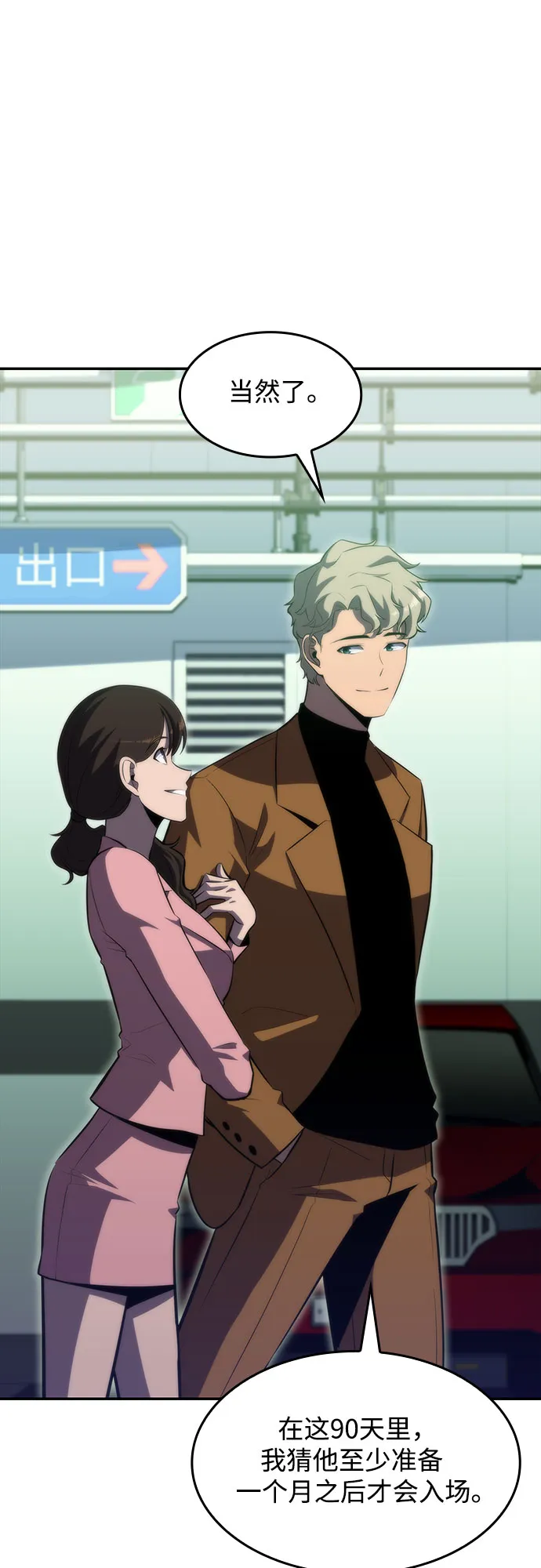 [第49话] 塔内居住者 第74页