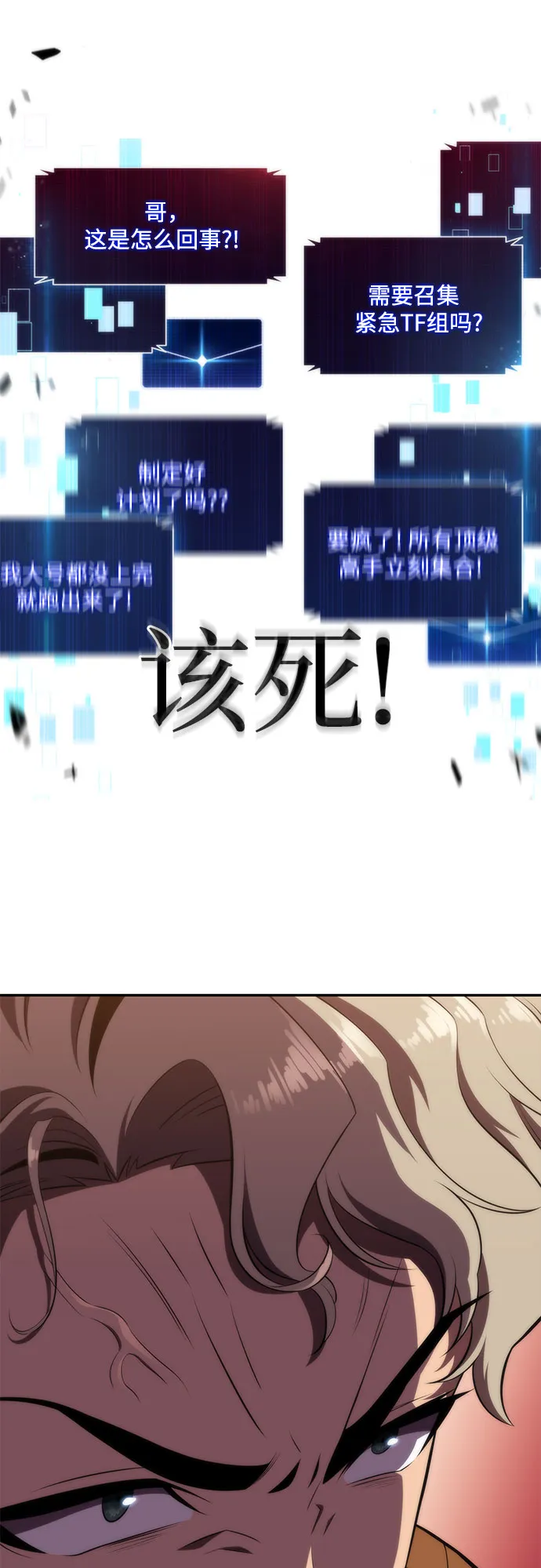 [第49话] 塔内居住者 第82页