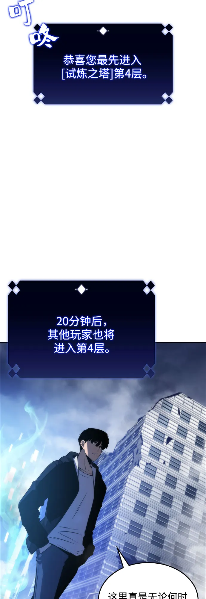 [第50话] 据点防御战 第6页