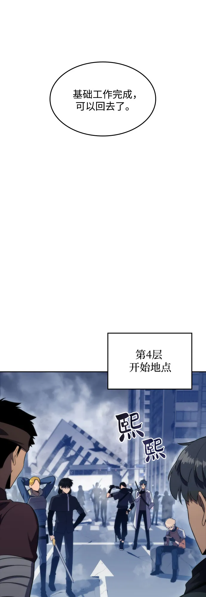 [第50话] 据点防御战 第13页