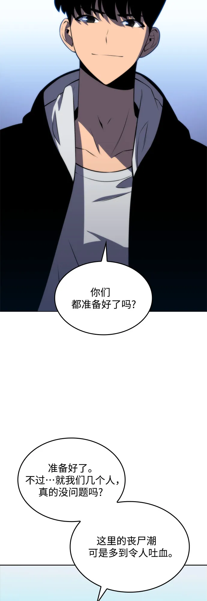 [第50话] 据点防御战 第22页