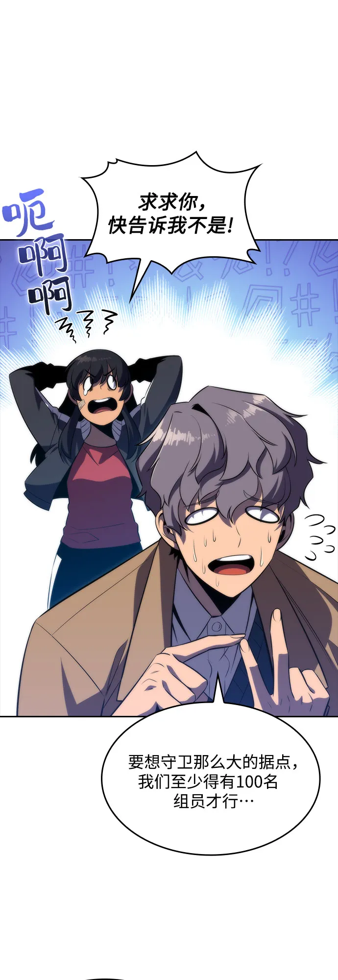 [第50话] 据点防御战 第25页