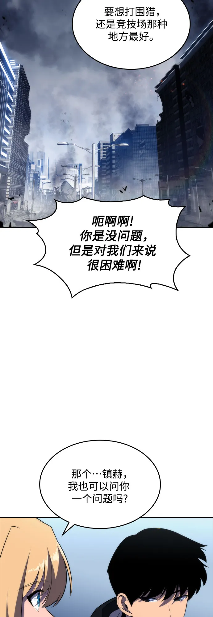 [第50话] 据点防御战 第28页