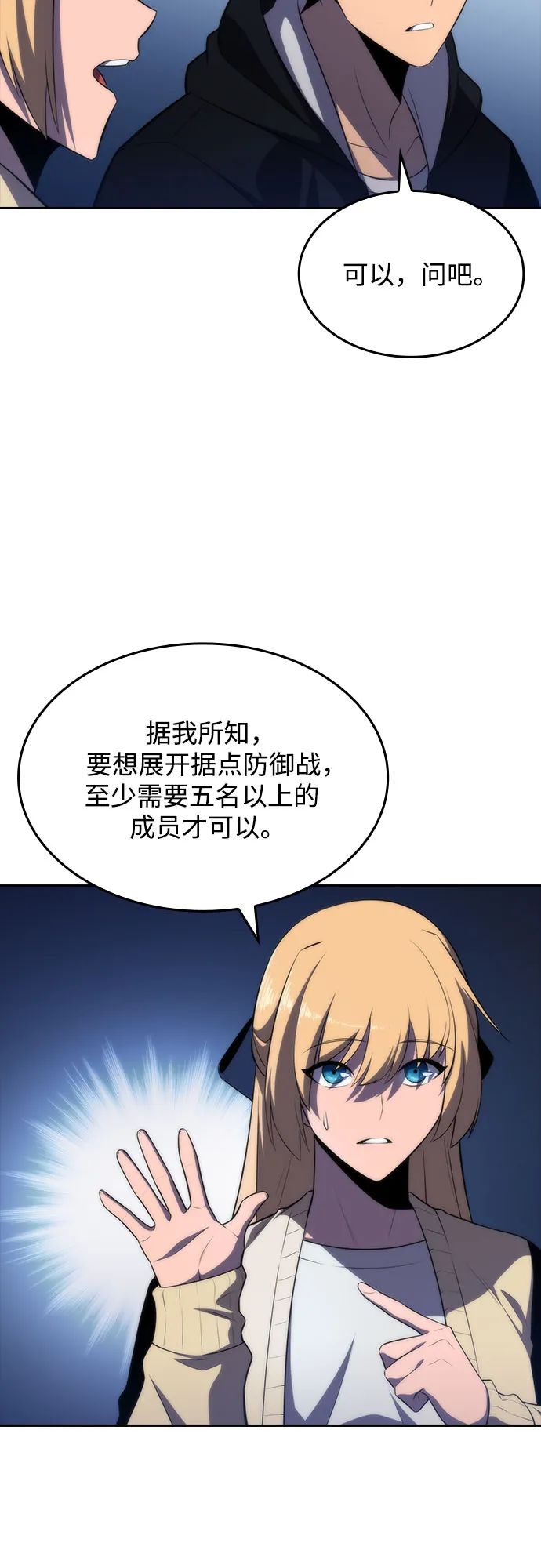 [第50话] 据点防御战 第29页