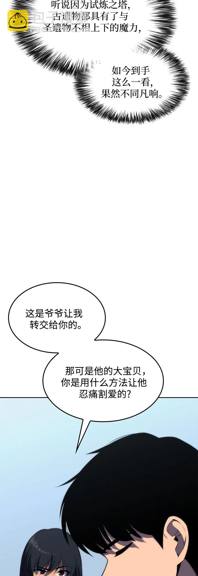 [第50话] 据点防御战 第70页