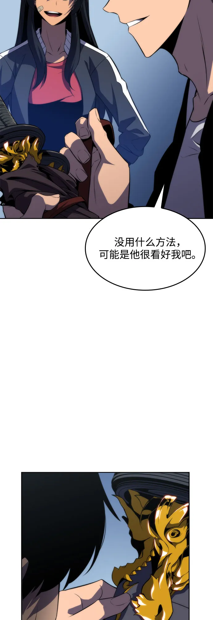 [第50话] 据点防御战 第71页