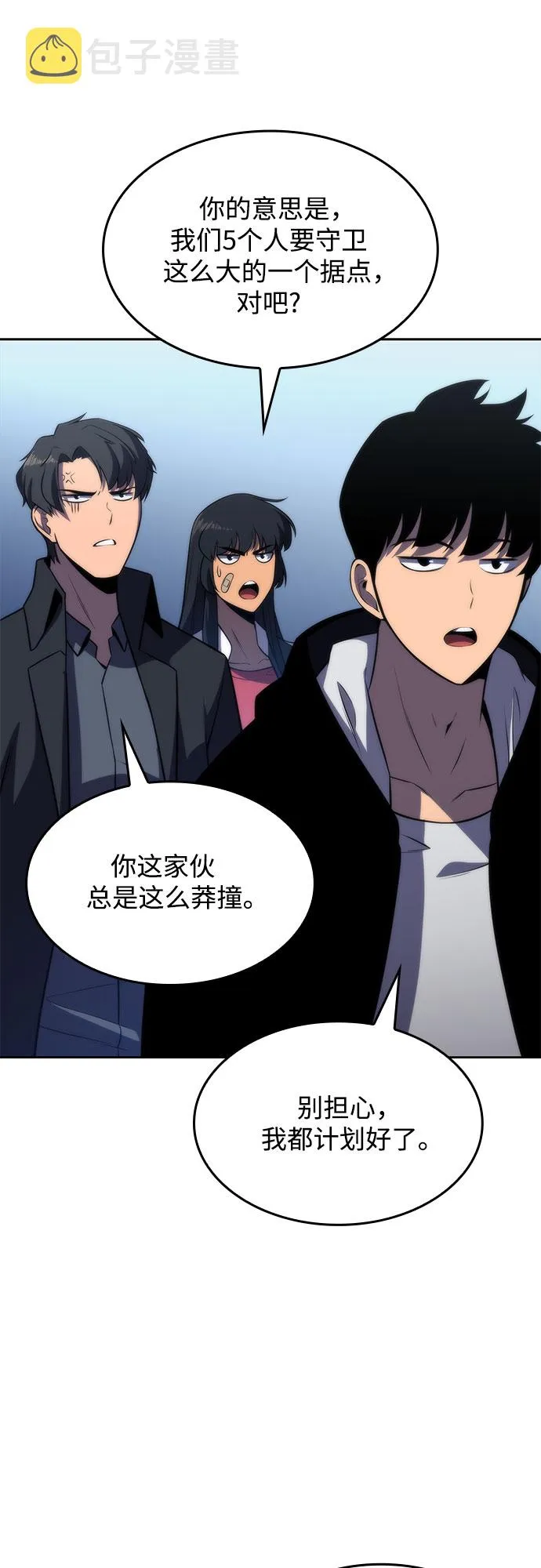 [第50话] 据点防御战 第74页