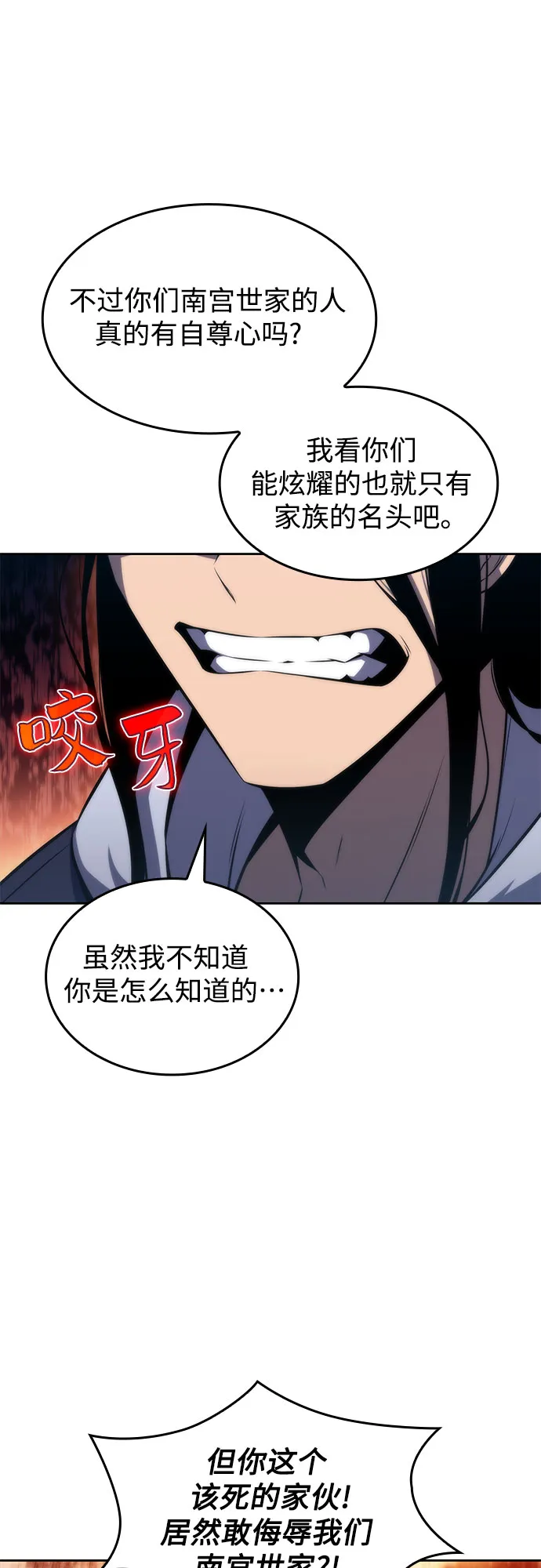 [第51话] 五代世家（1） 第15页