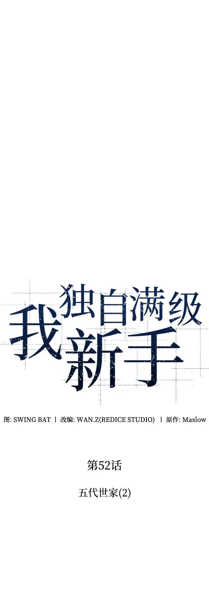 [第52话] 五代世家（2） 第18页