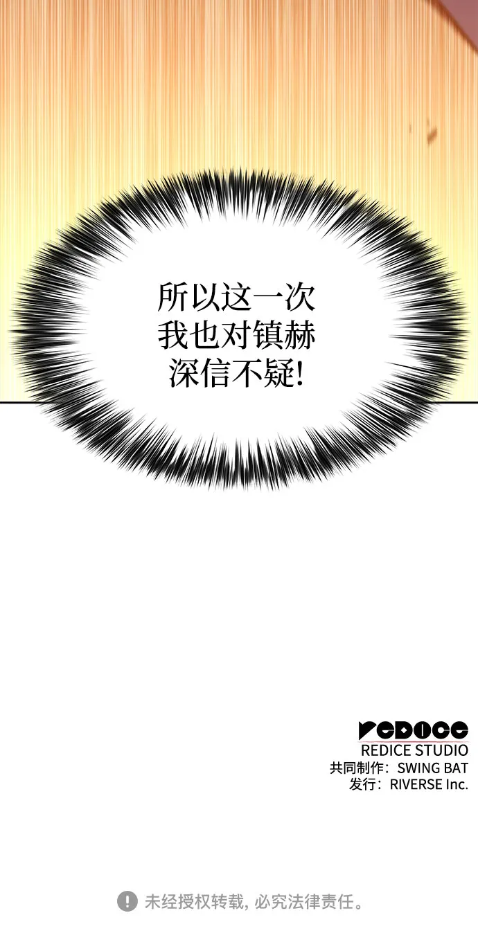 [第52话] 五代世家（2） 第90页