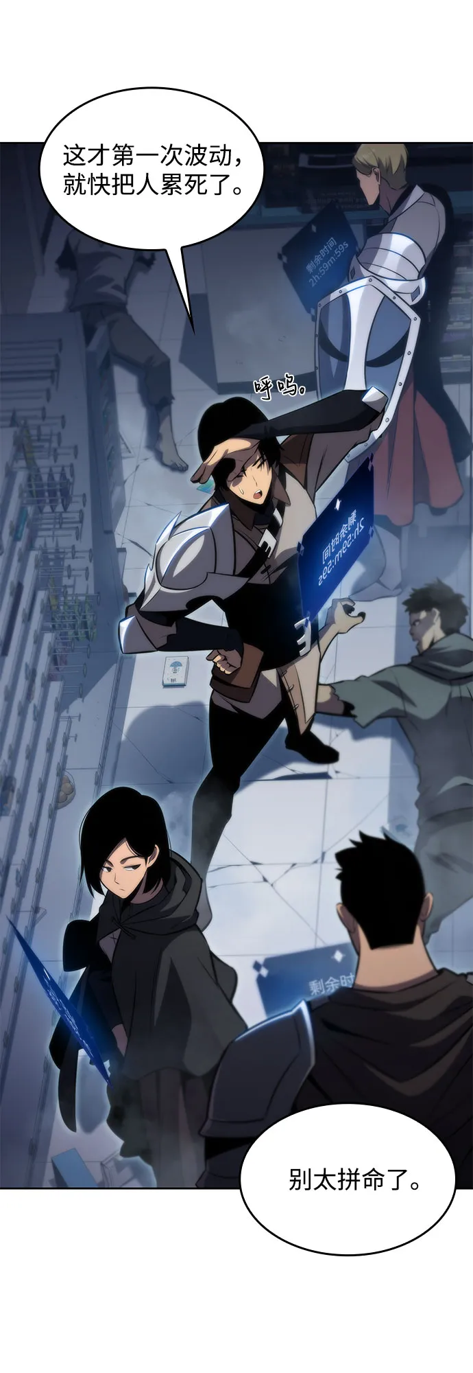 [第53话] 大佬的防御方法 第3页
