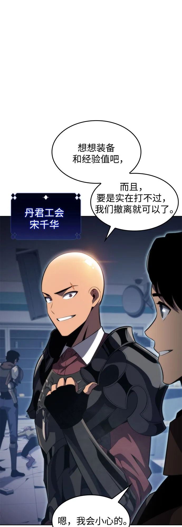 [第53话] 大佬的防御方法 第4页