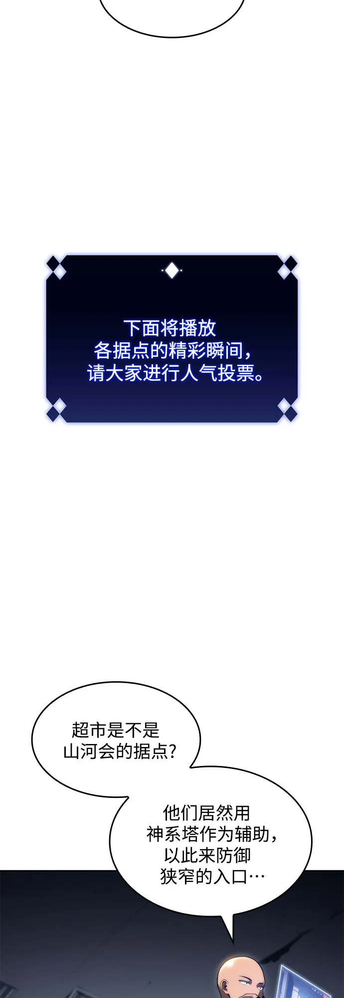 [第53话] 大佬的防御方法 第5页