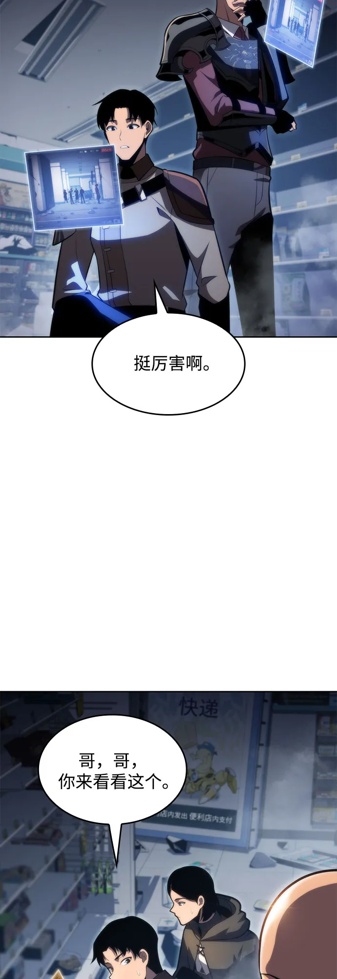 [第53话] 大佬的防御方法 第6页