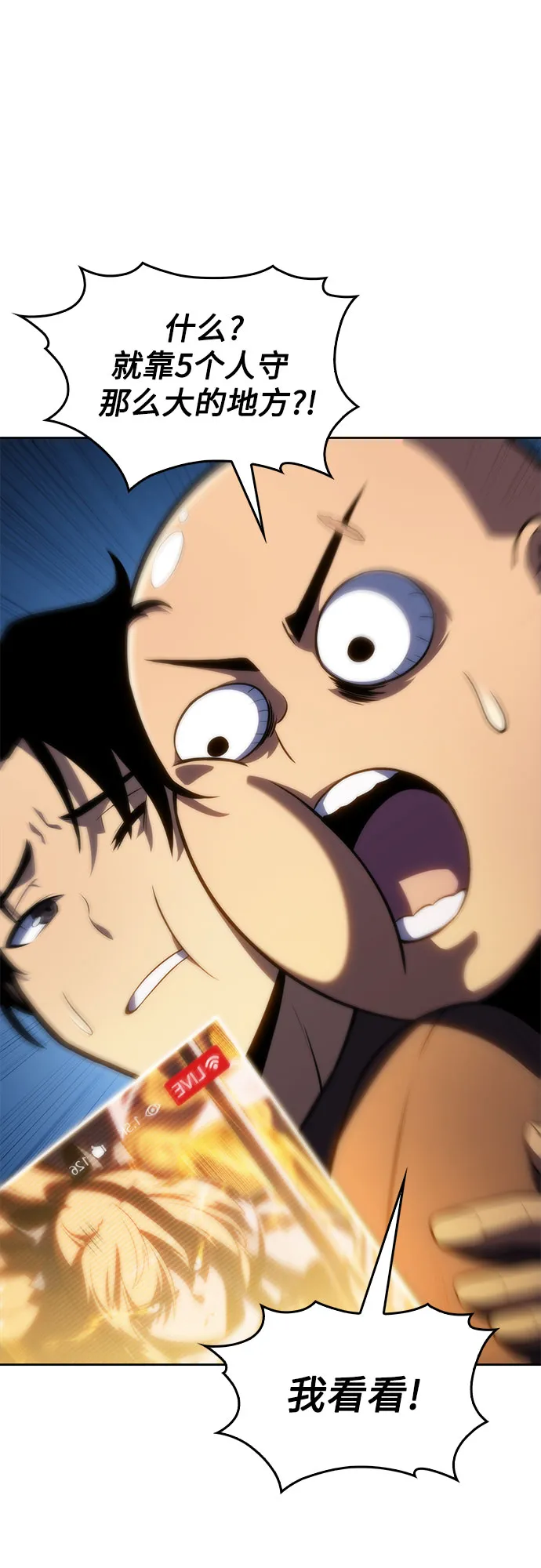 [第53话] 大佬的防御方法 第8页