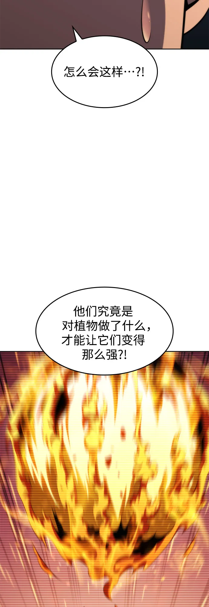 [第53话] 大佬的防御方法 第10页
