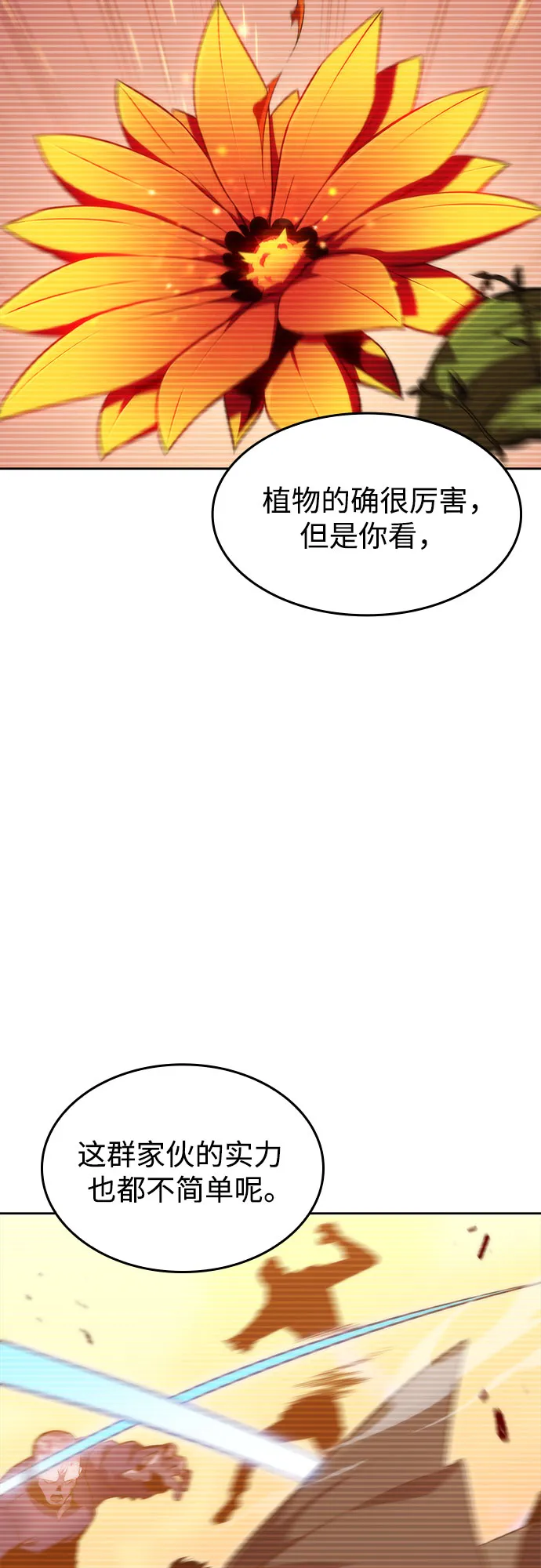 [第53话] 大佬的防御方法 第11页