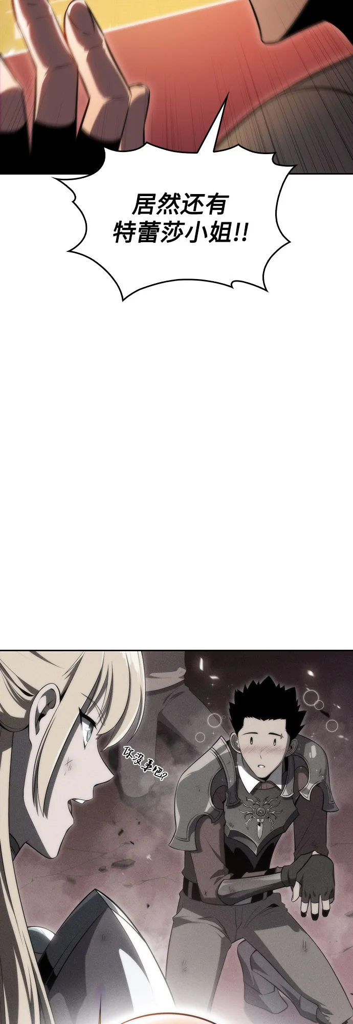 [第53话] 大佬的防御方法 第16页