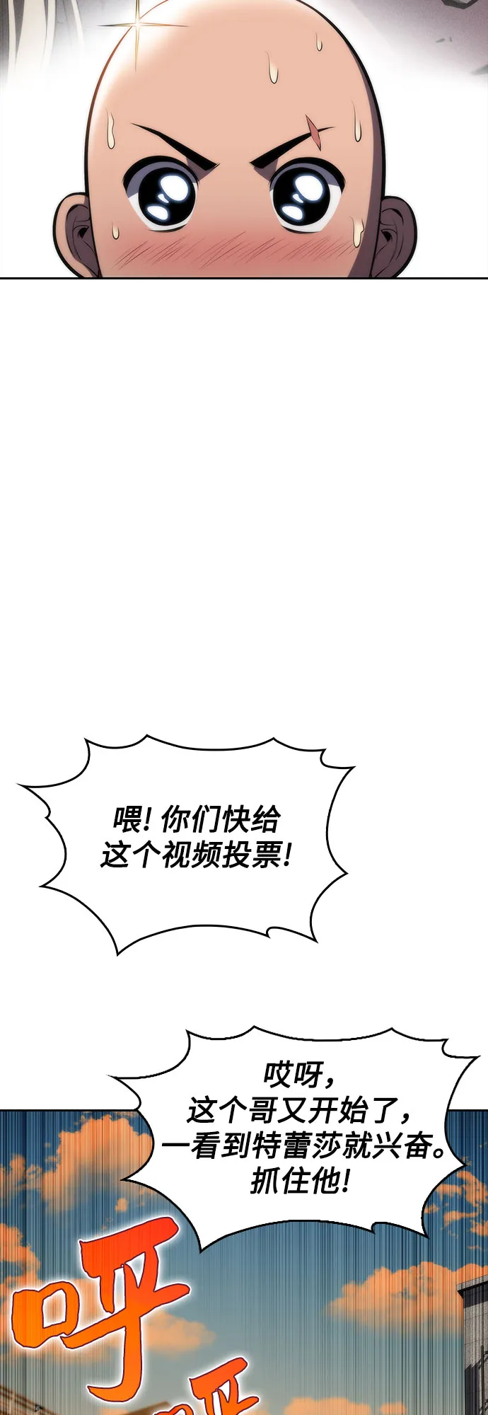 [第53话] 大佬的防御方法 第17页