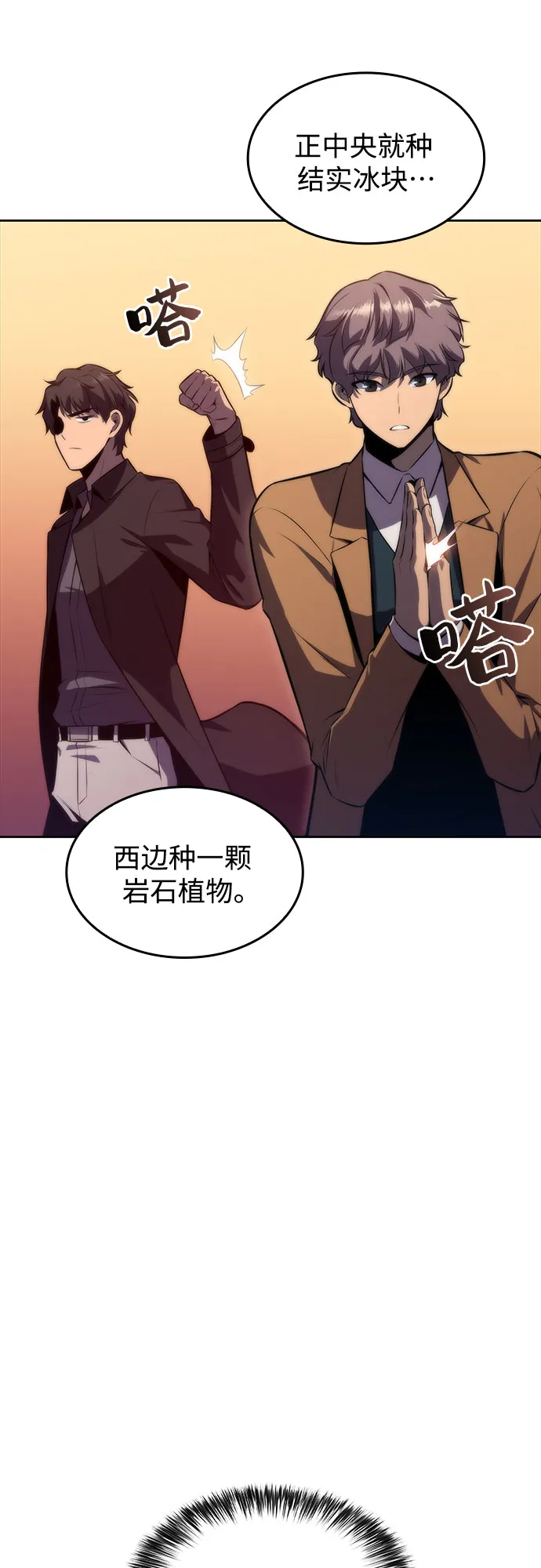 [第53话] 大佬的防御方法 第24页