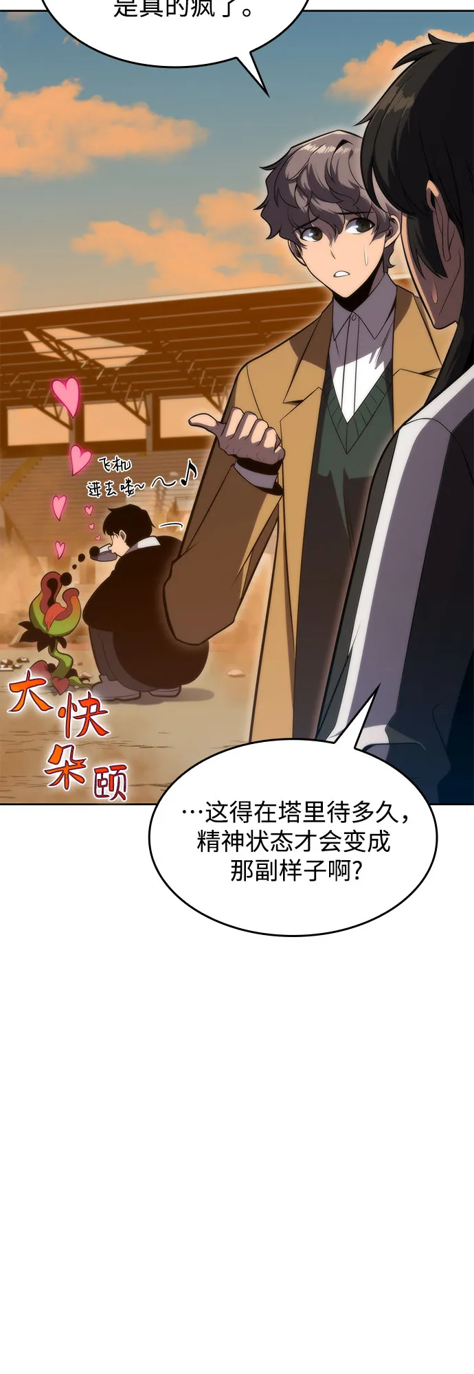 [第53话] 大佬的防御方法 第32页