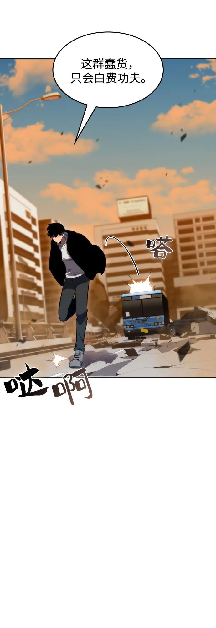 [第53话] 大佬的防御方法 第41页