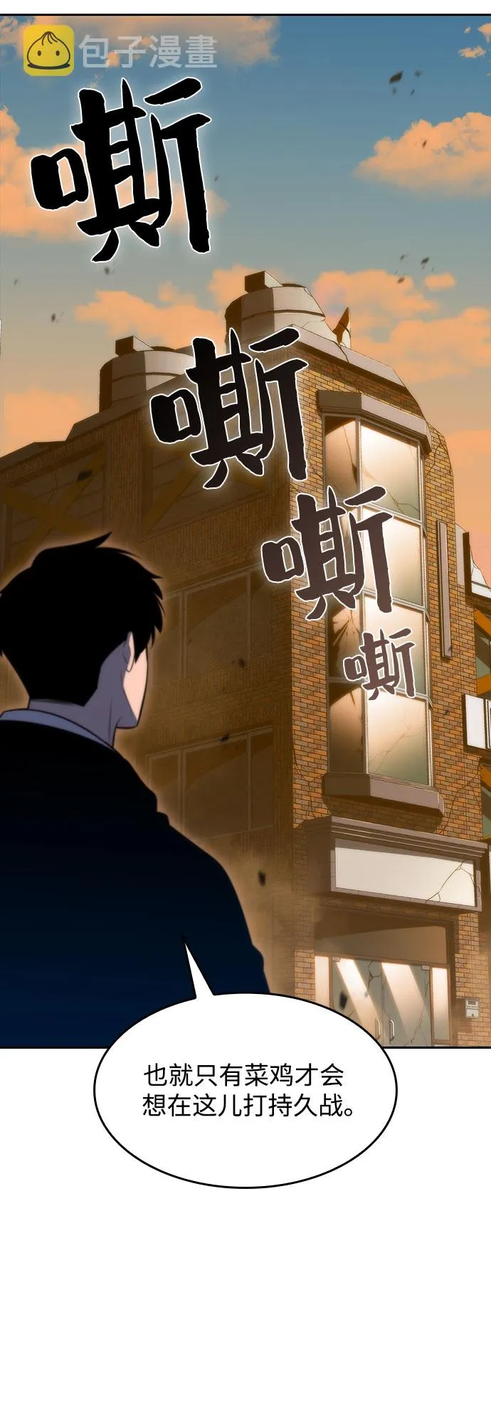 [第53话] 大佬的防御方法 第42页