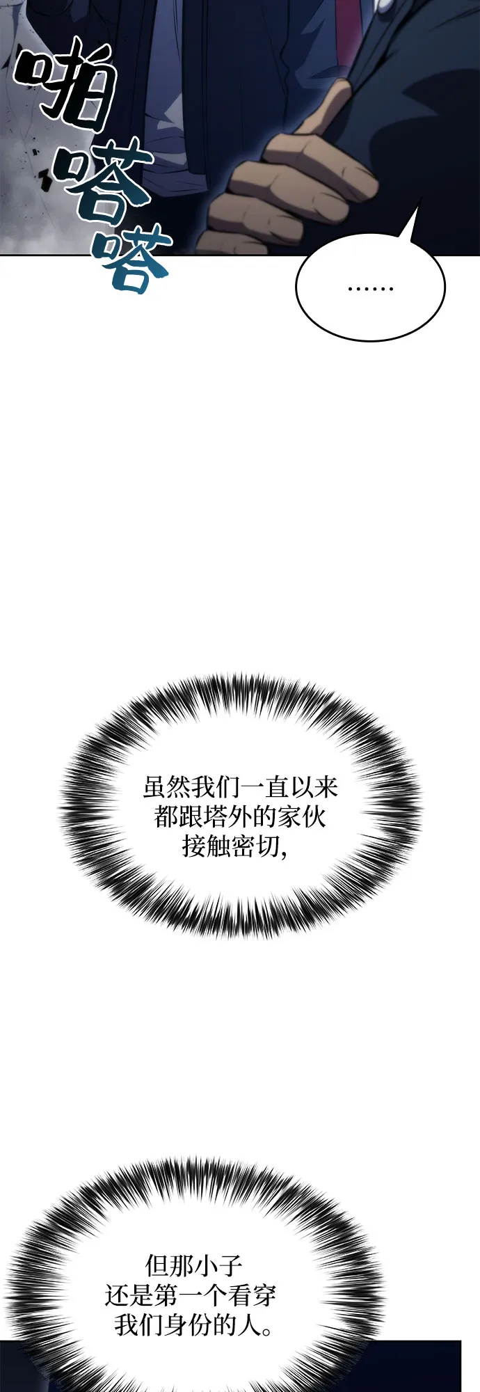 [第53话] 大佬的防御方法 第60页