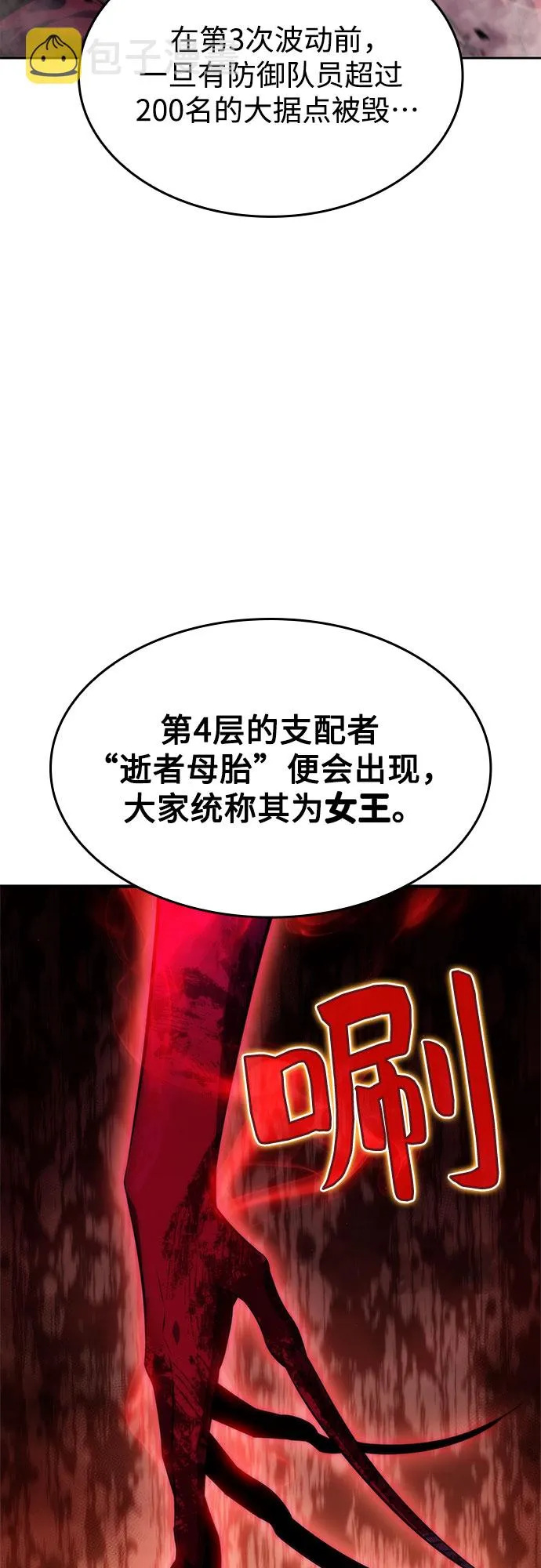 [第53话] 大佬的防御方法 第76页