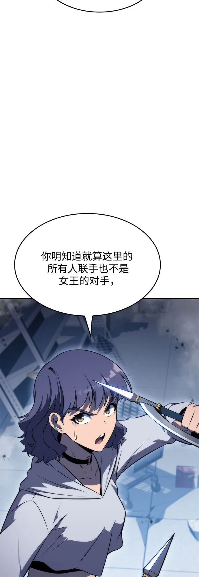 [第53话] 大佬的防御方法 第80页